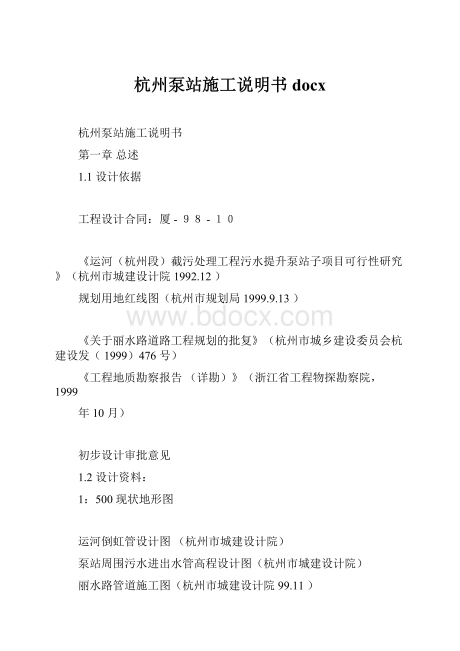 杭州泵站施工说明书docx.docx