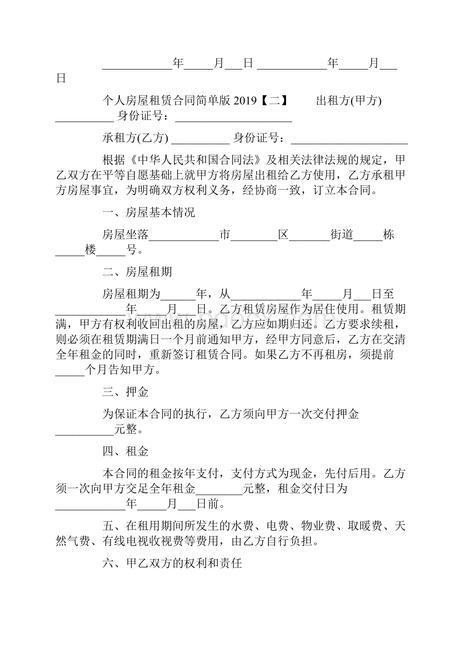 个人房屋租赁合同简单版最新版.docx_第3页