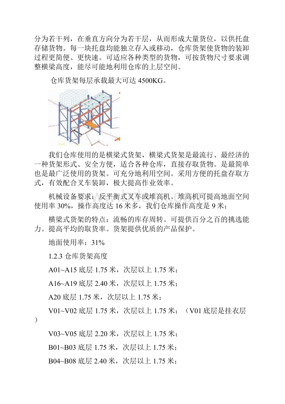 基础管理的基础知识和技巧.docx_第2页