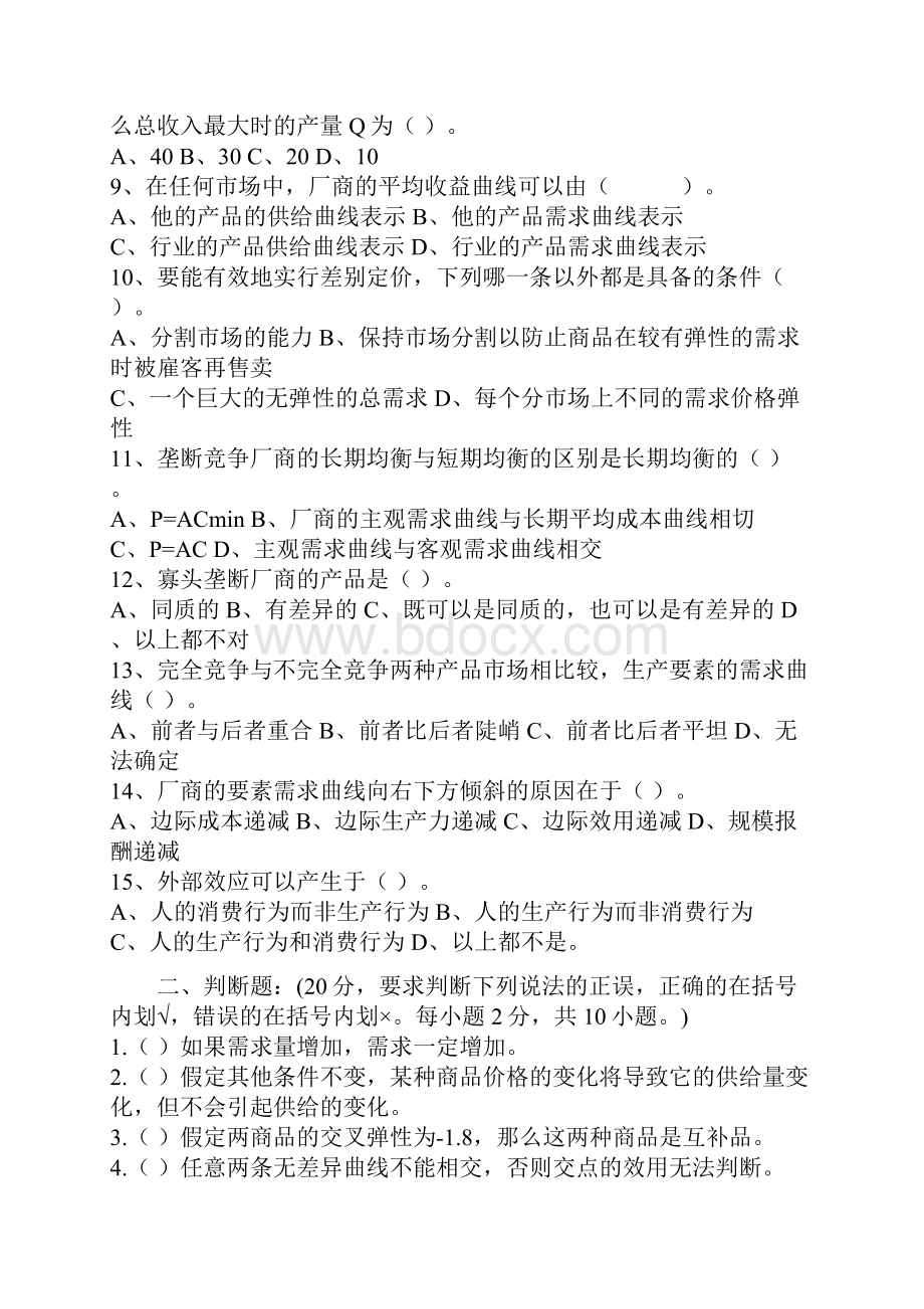 大学微观经济学试题及答案学长整理.docx_第2页