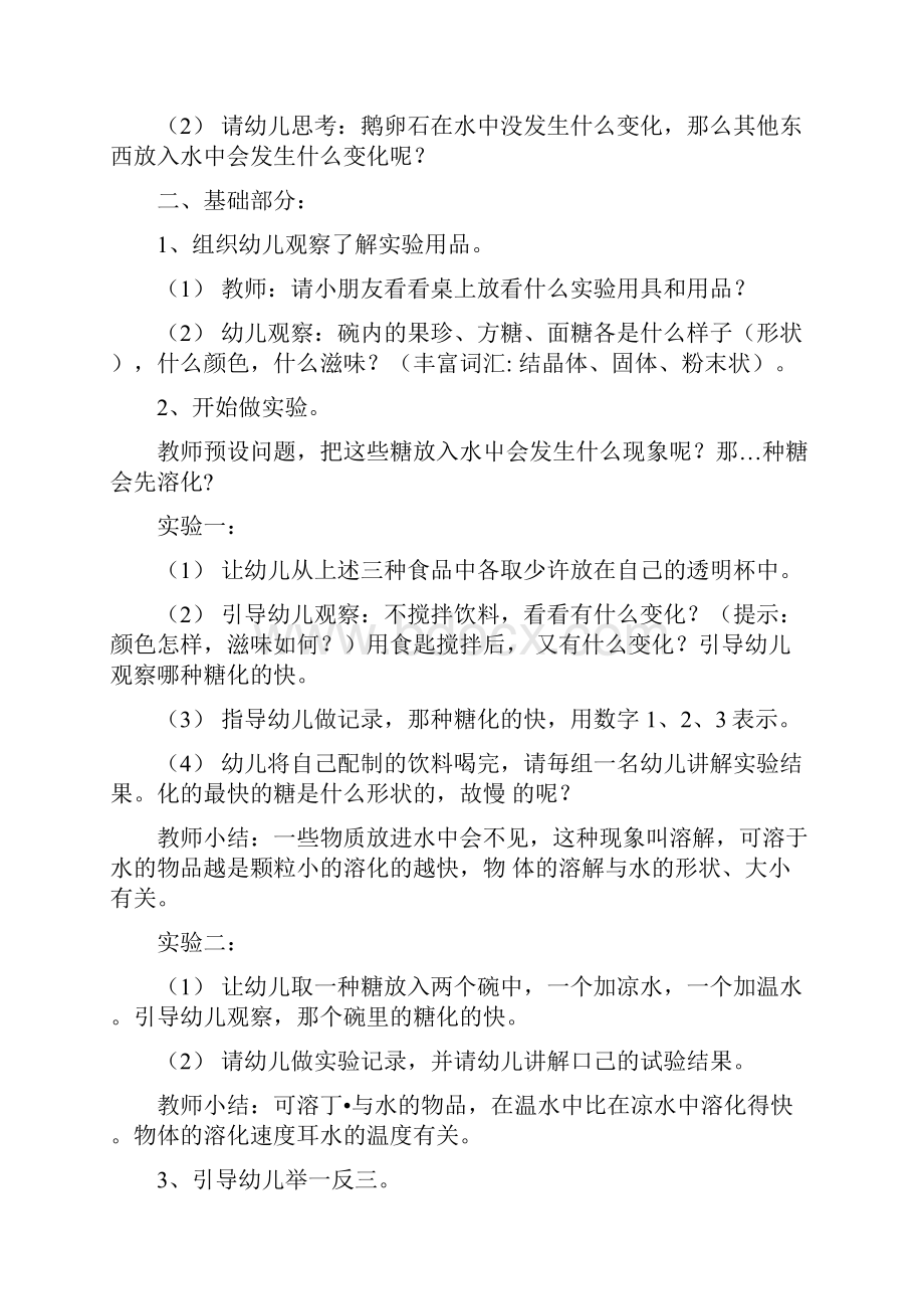 幼儿园大班科学教案什么东西不见了docx.docx_第2页