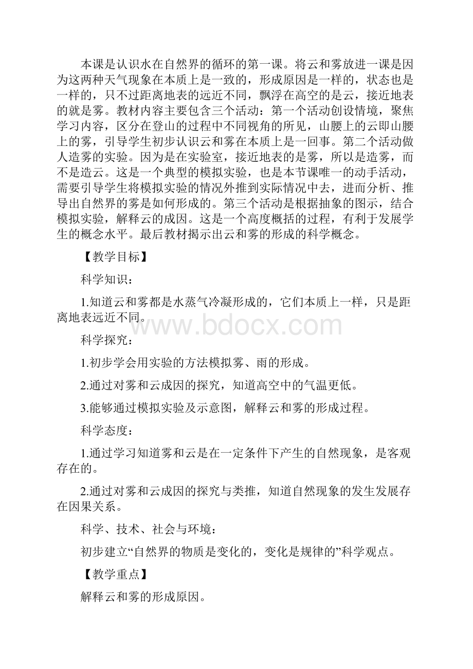 五年级上册科学13云和雾教案教学设计.docx_第2页