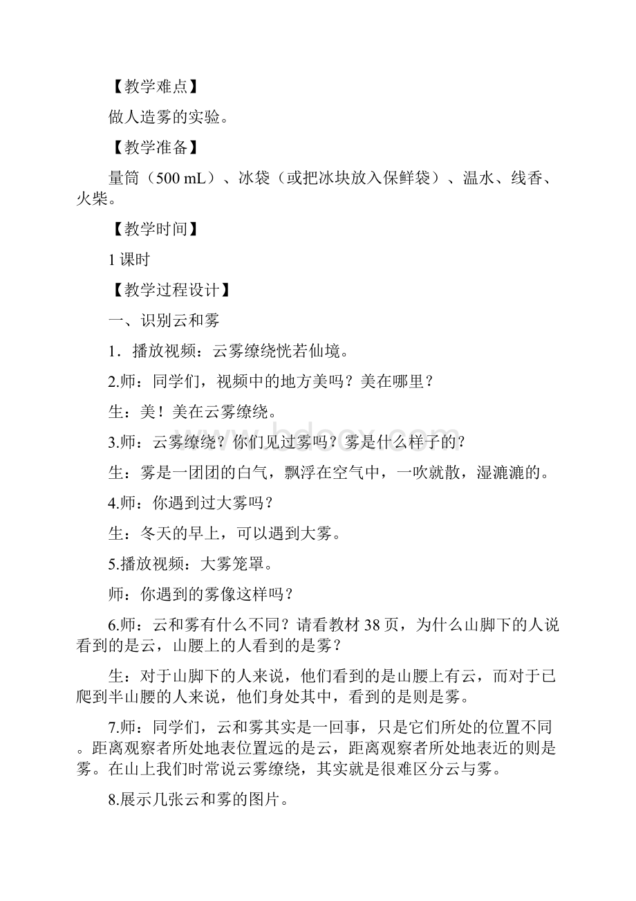 五年级上册科学13云和雾教案教学设计.docx_第3页