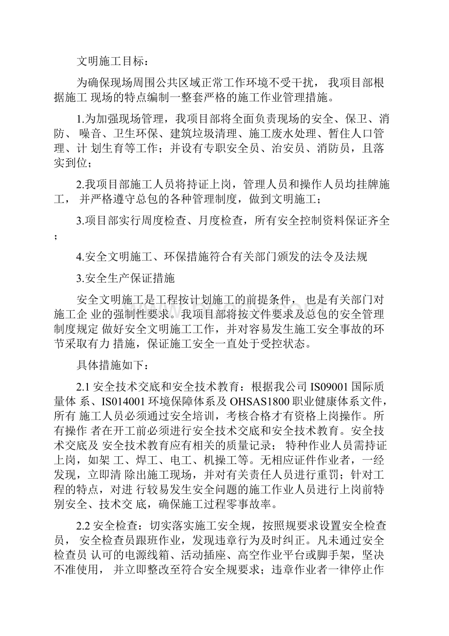 装修安全施工组织设计方案.docx_第2页