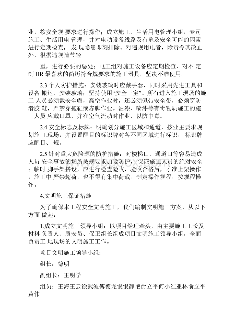 装修安全施工组织设计方案.docx_第3页