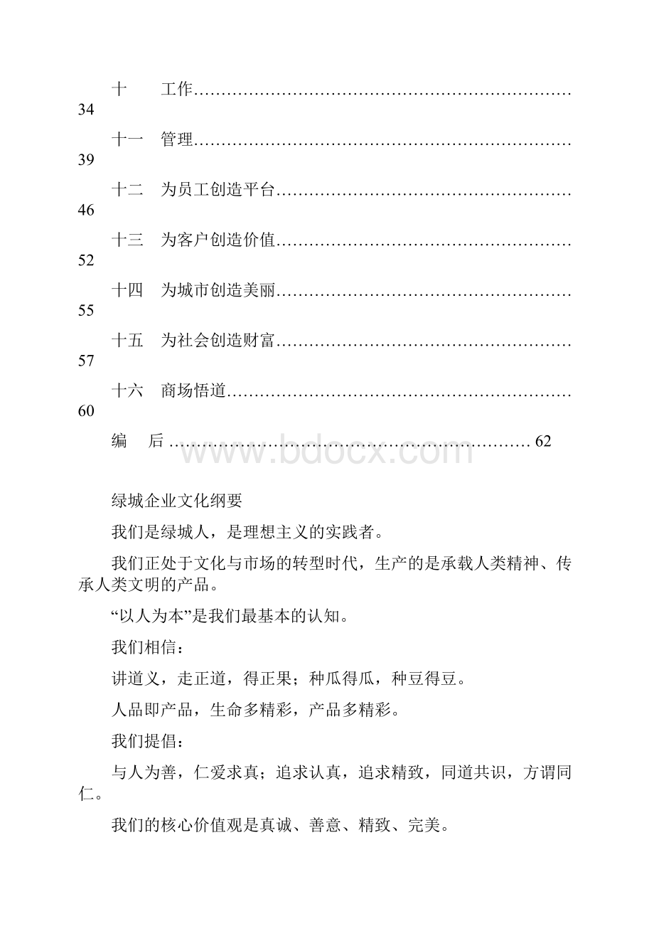 绿城企业文化理念读本.docx_第2页