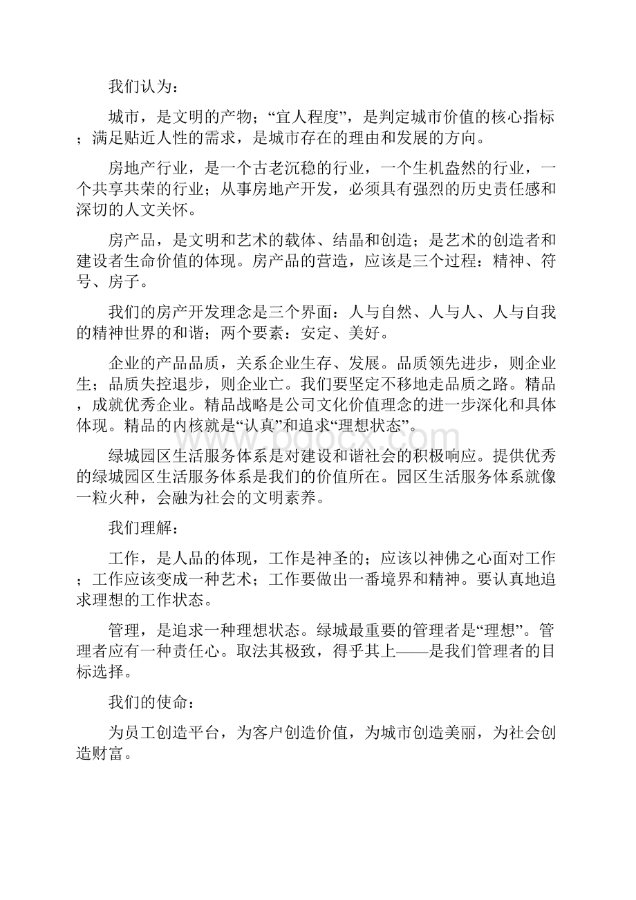 绿城企业文化理念读本.docx_第3页