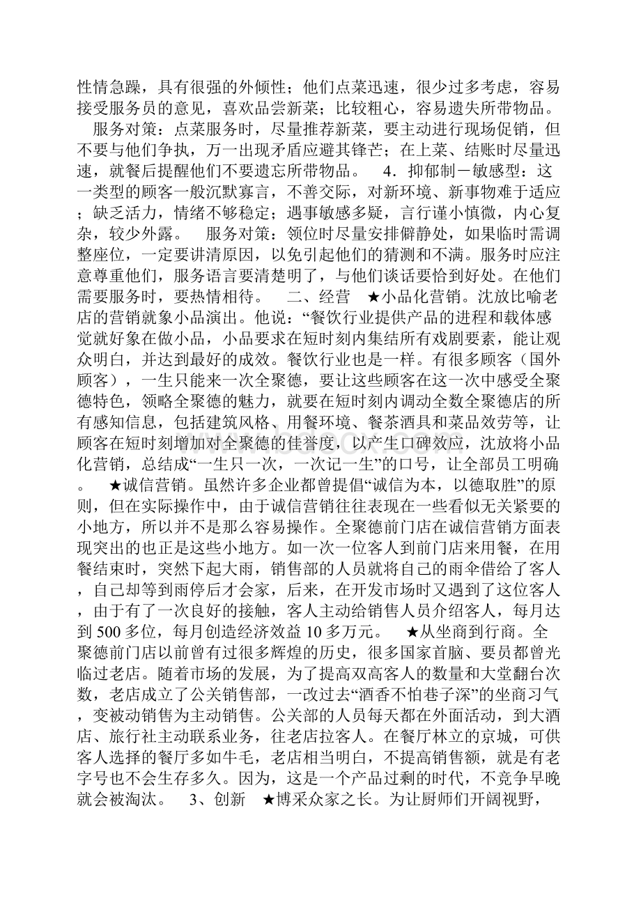 wv北京全聚德经营案例doc12.docx_第3页