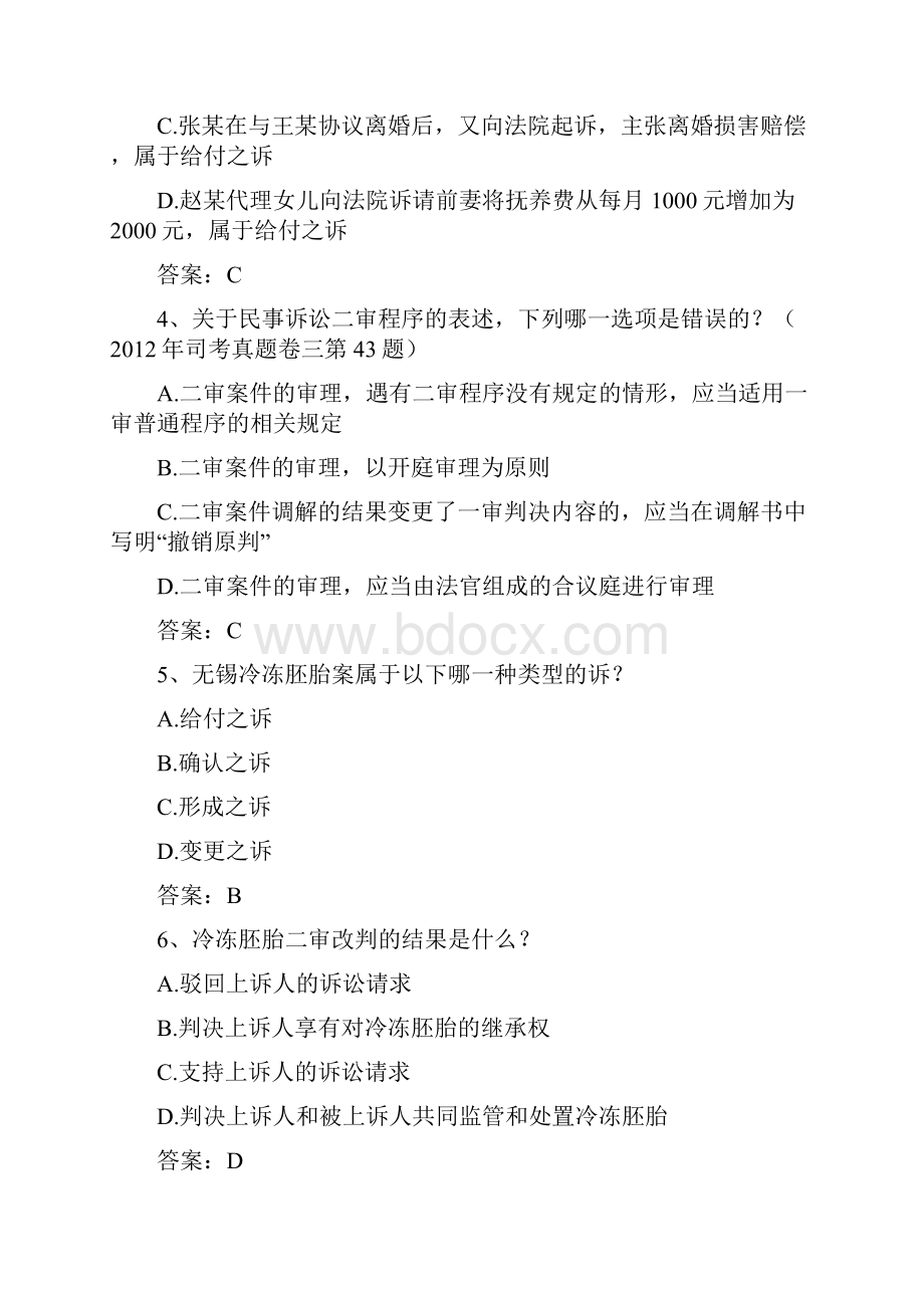 中南讲法专 中南大学在线考试 满分答案.docx_第2页