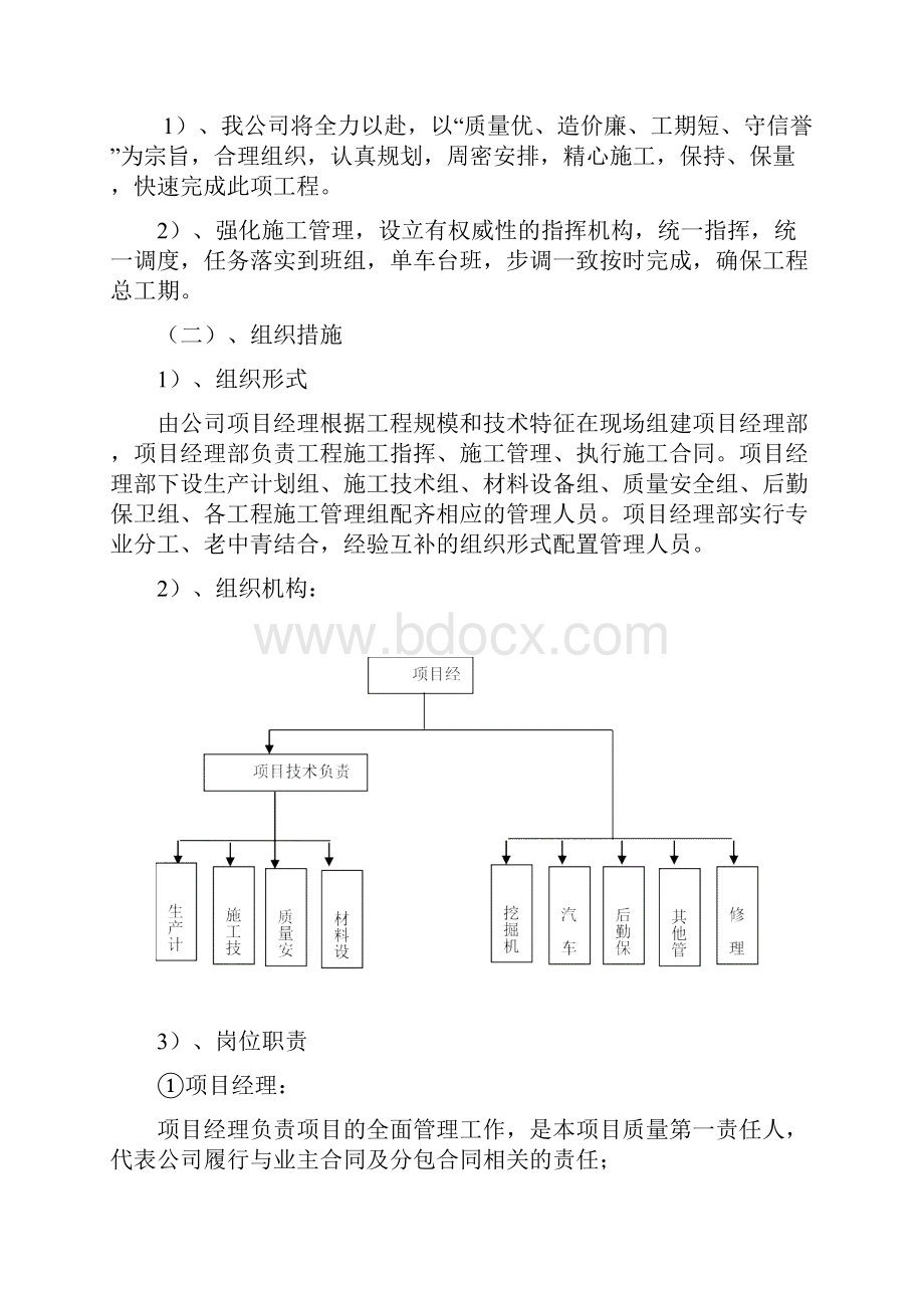 外运土石方施工方案.docx_第3页