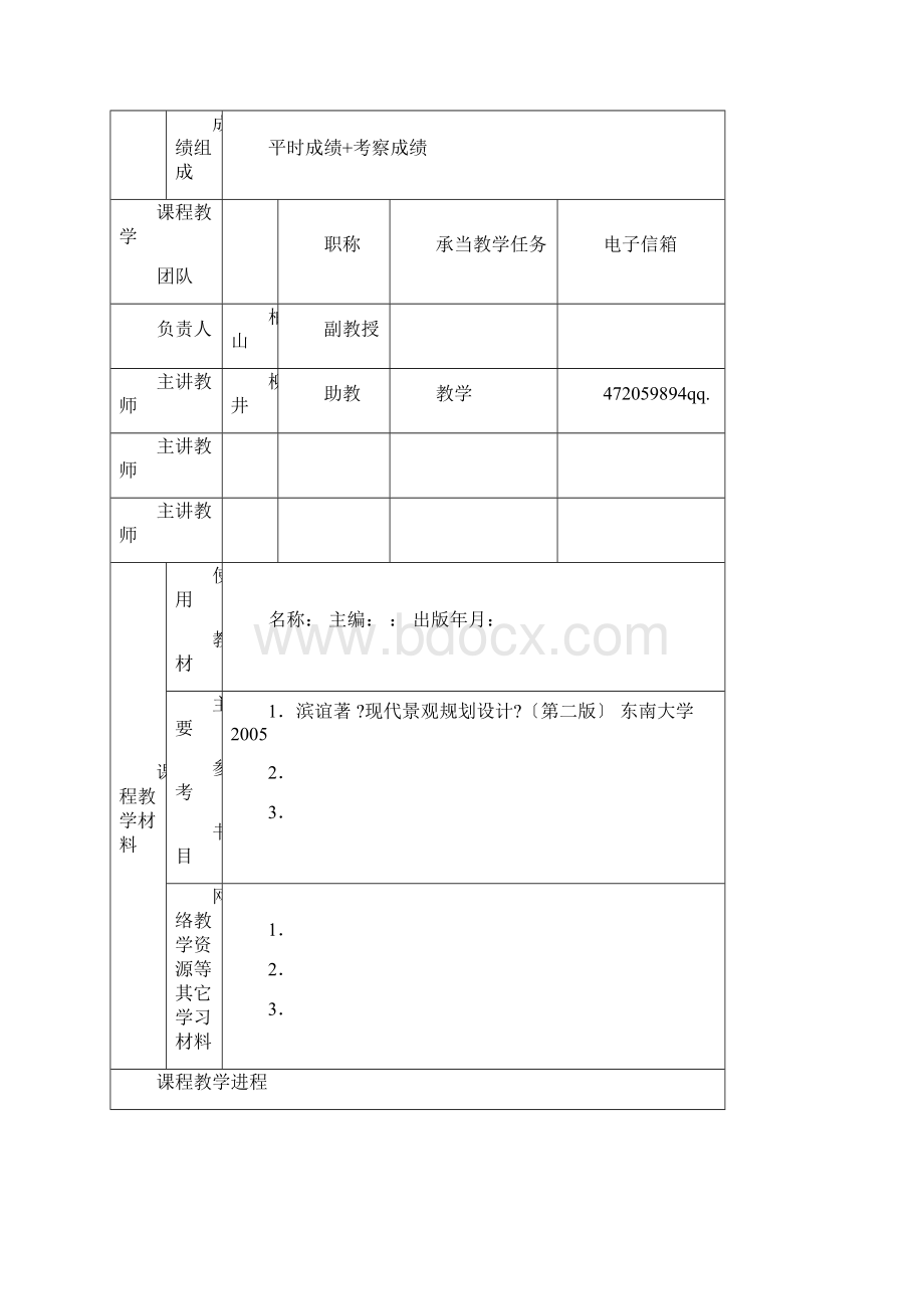 景观规划设计课程提纲.docx_第2页