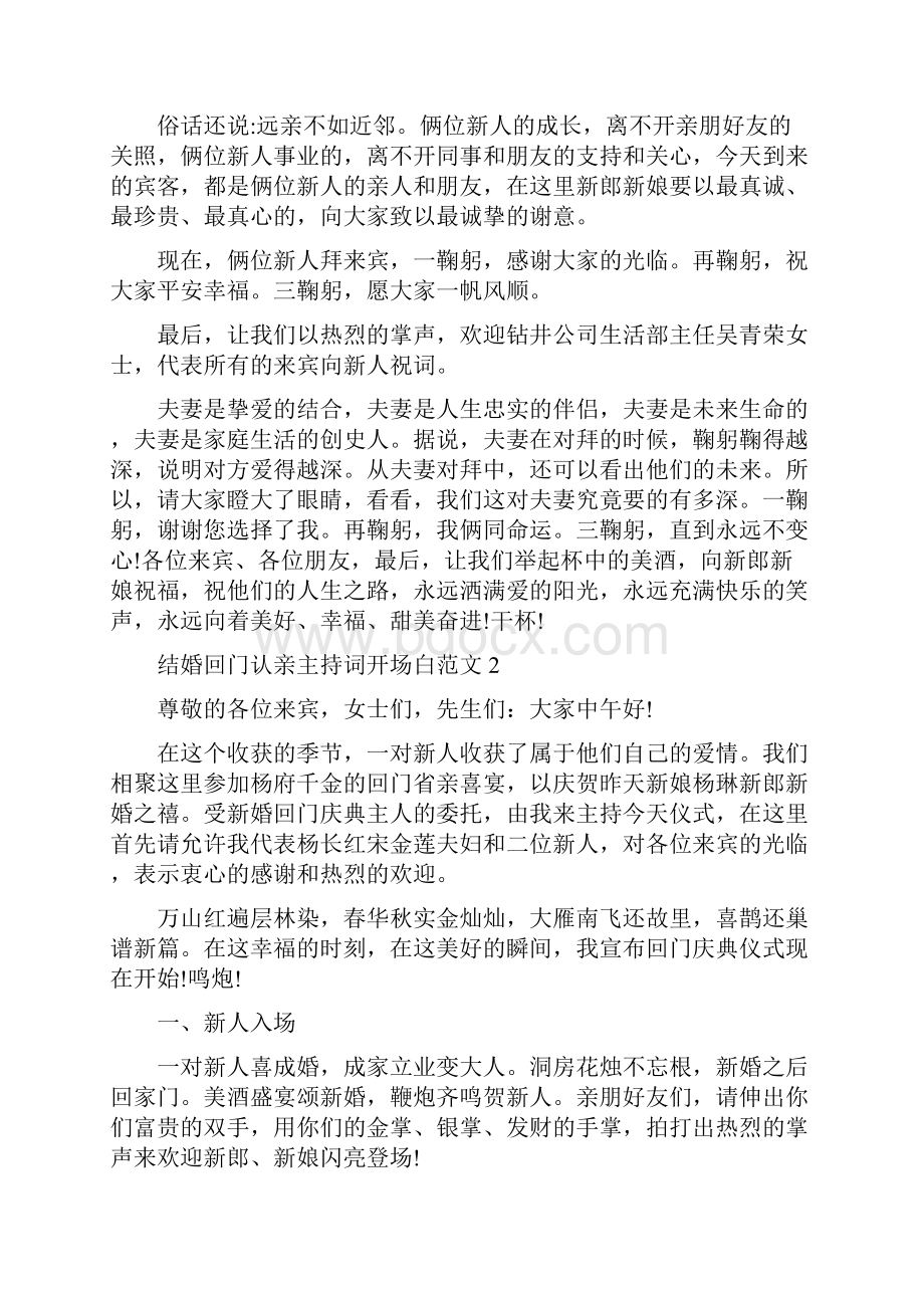 结婚回门认亲主持词开场白范文修改版.docx_第3页