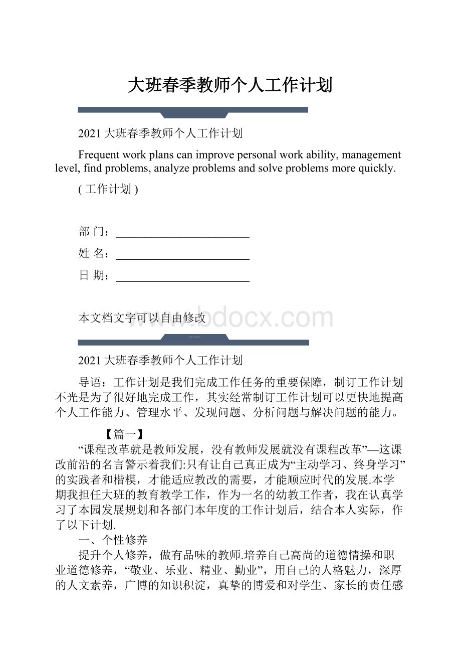 大班春季教师个人工作计划.docx_第1页