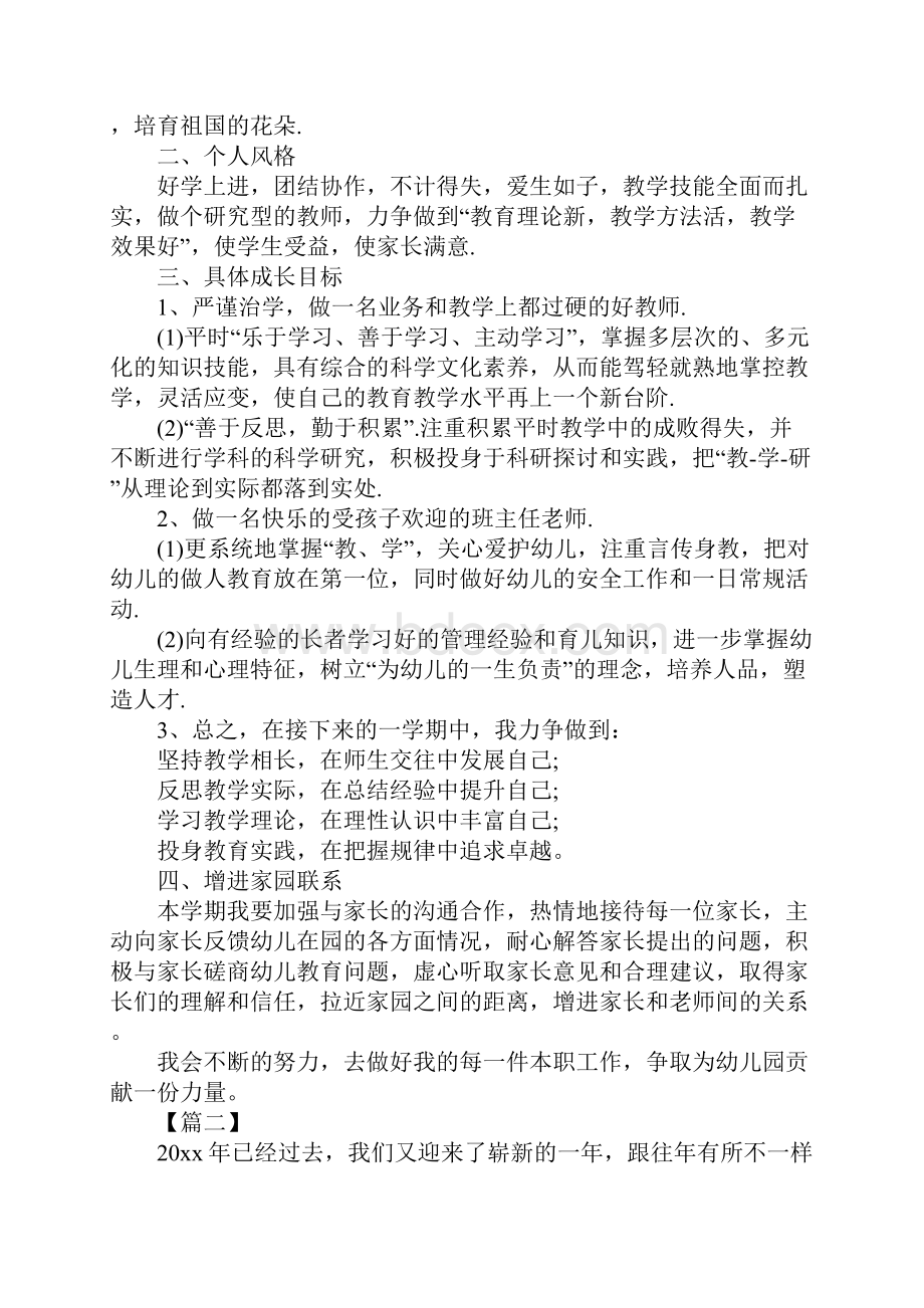 大班春季教师个人工作计划.docx_第2页