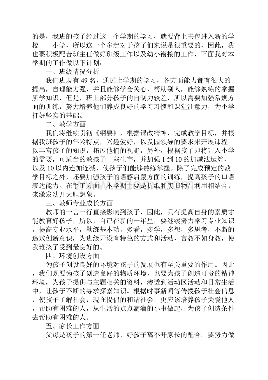 大班春季教师个人工作计划.docx_第3页