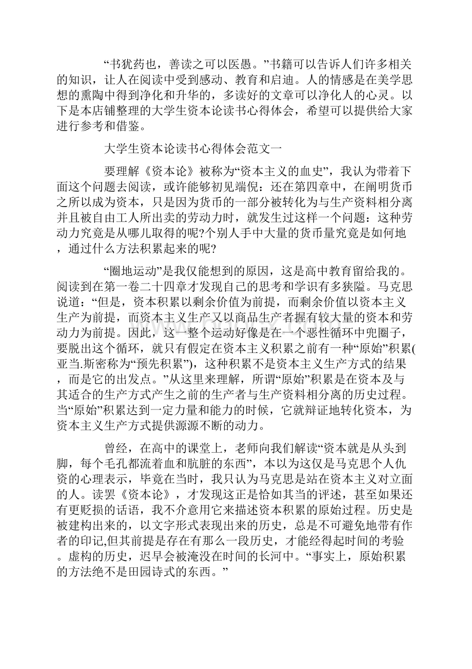 大学生资本论读书心得体会5篇.docx_第2页