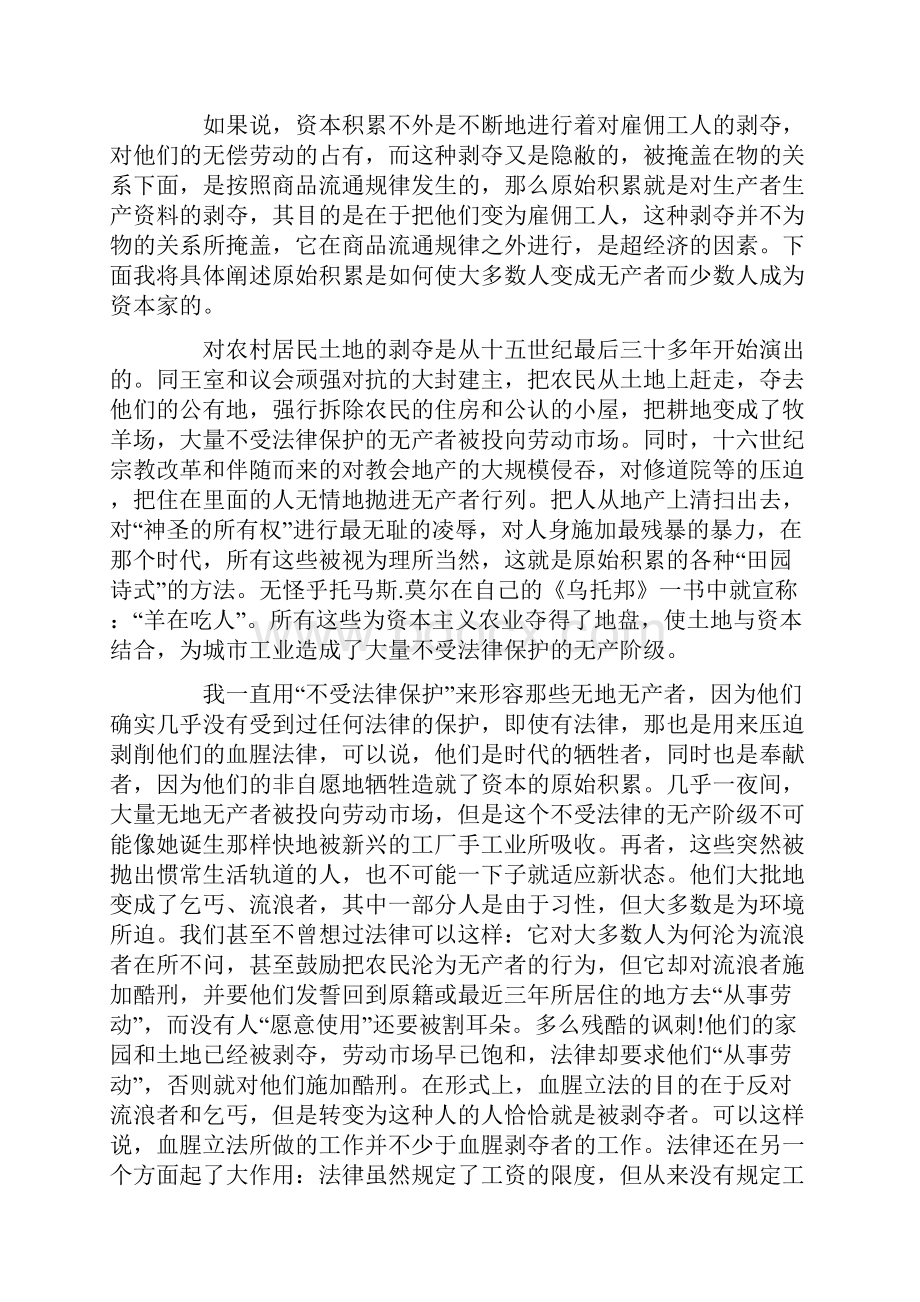 大学生资本论读书心得体会5篇.docx_第3页