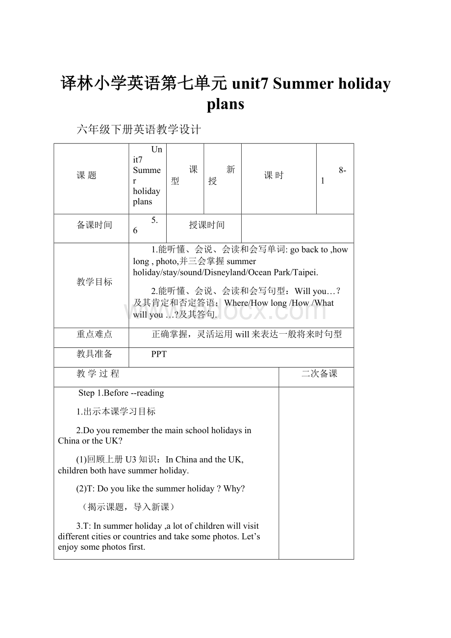 译林小学英语第七单元unit7 Summer holiday plans.docx