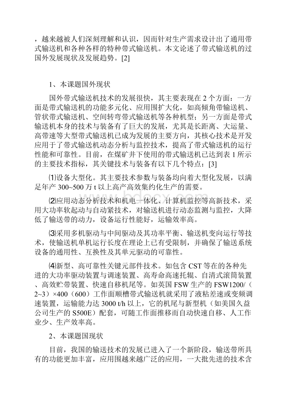 带式输送机毕业论文文献综述.docx_第3页