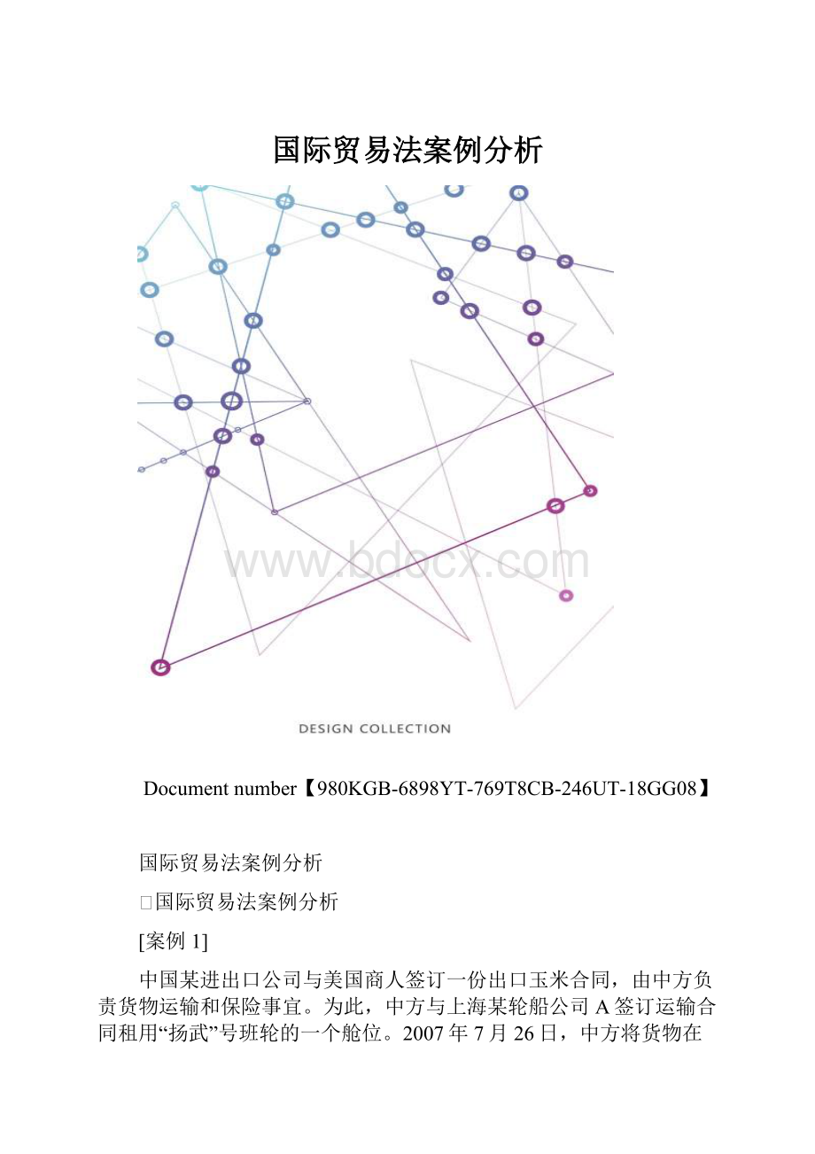 国际贸易法案例分析.docx