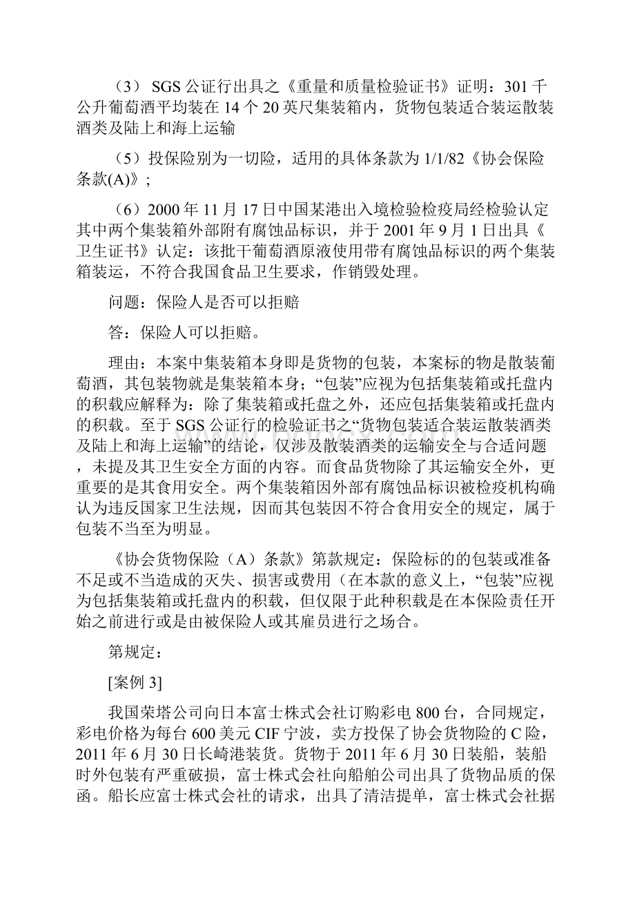 国际贸易法案例分析.docx_第3页