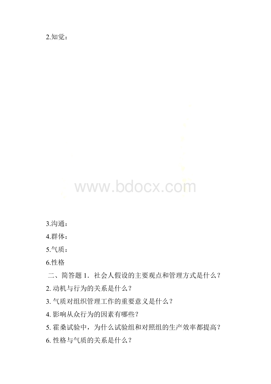 组织行为学考试及答案.docx_第2页