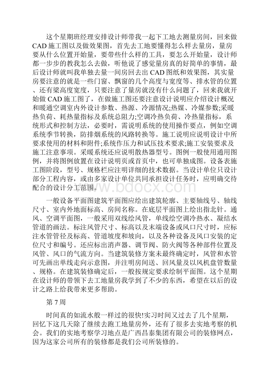 201X建筑装饰实习周记.docx_第2页