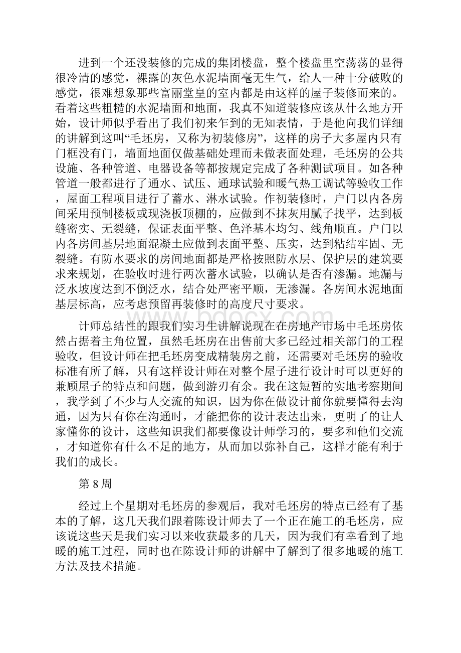 201X建筑装饰实习周记.docx_第3页