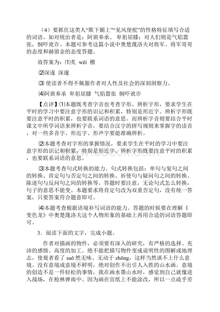 部编人教版中考语文句式变换及答案1.docx_第3页