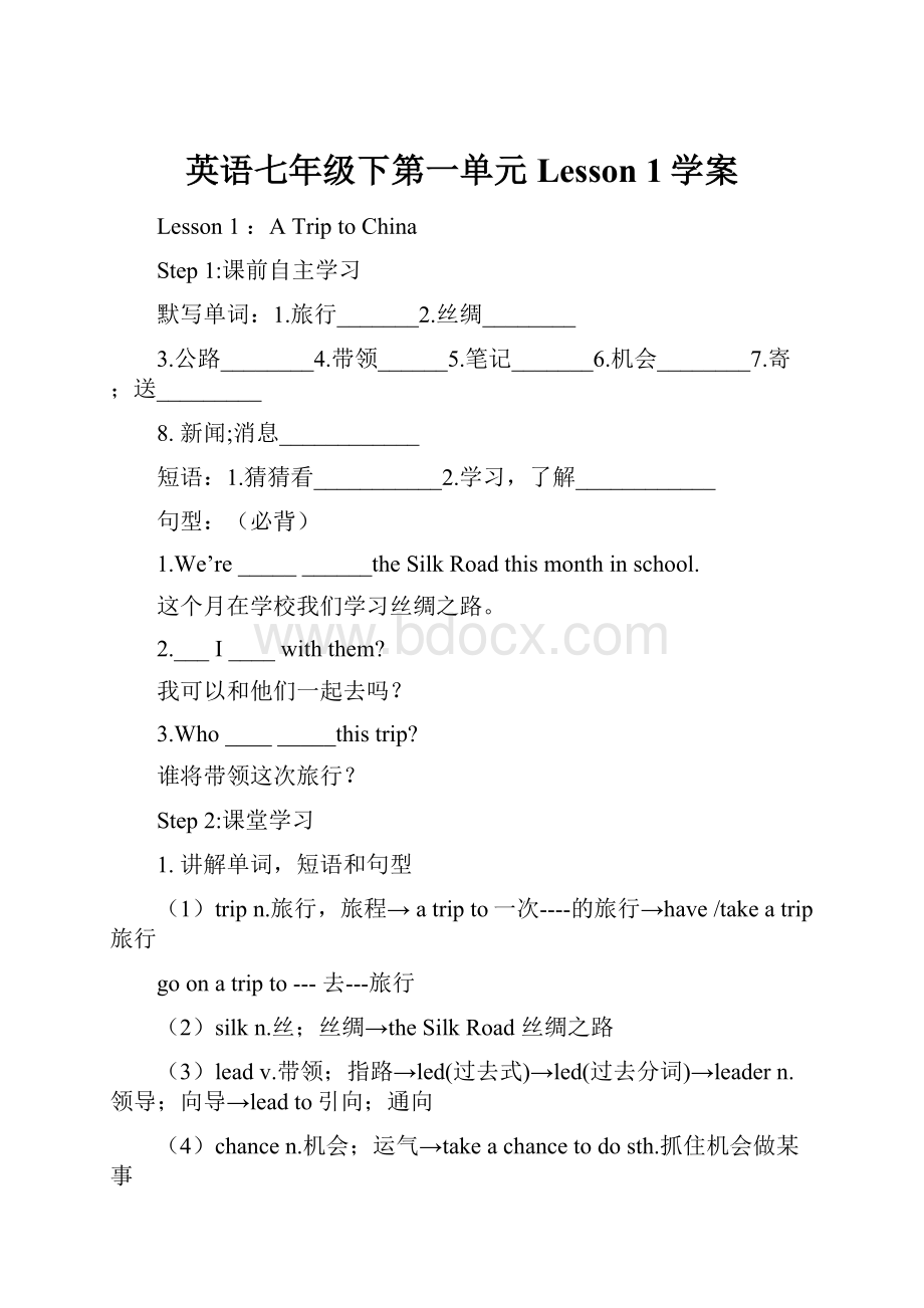 英语七年级下第一单元Lesson 1学案.docx