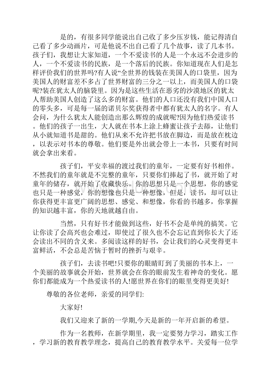 新学期教师代表发言稿.docx_第3页