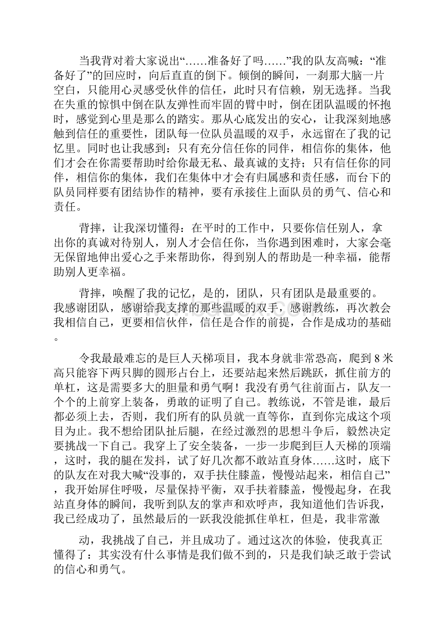 户外拓展训练心得精选多篇.docx_第3页