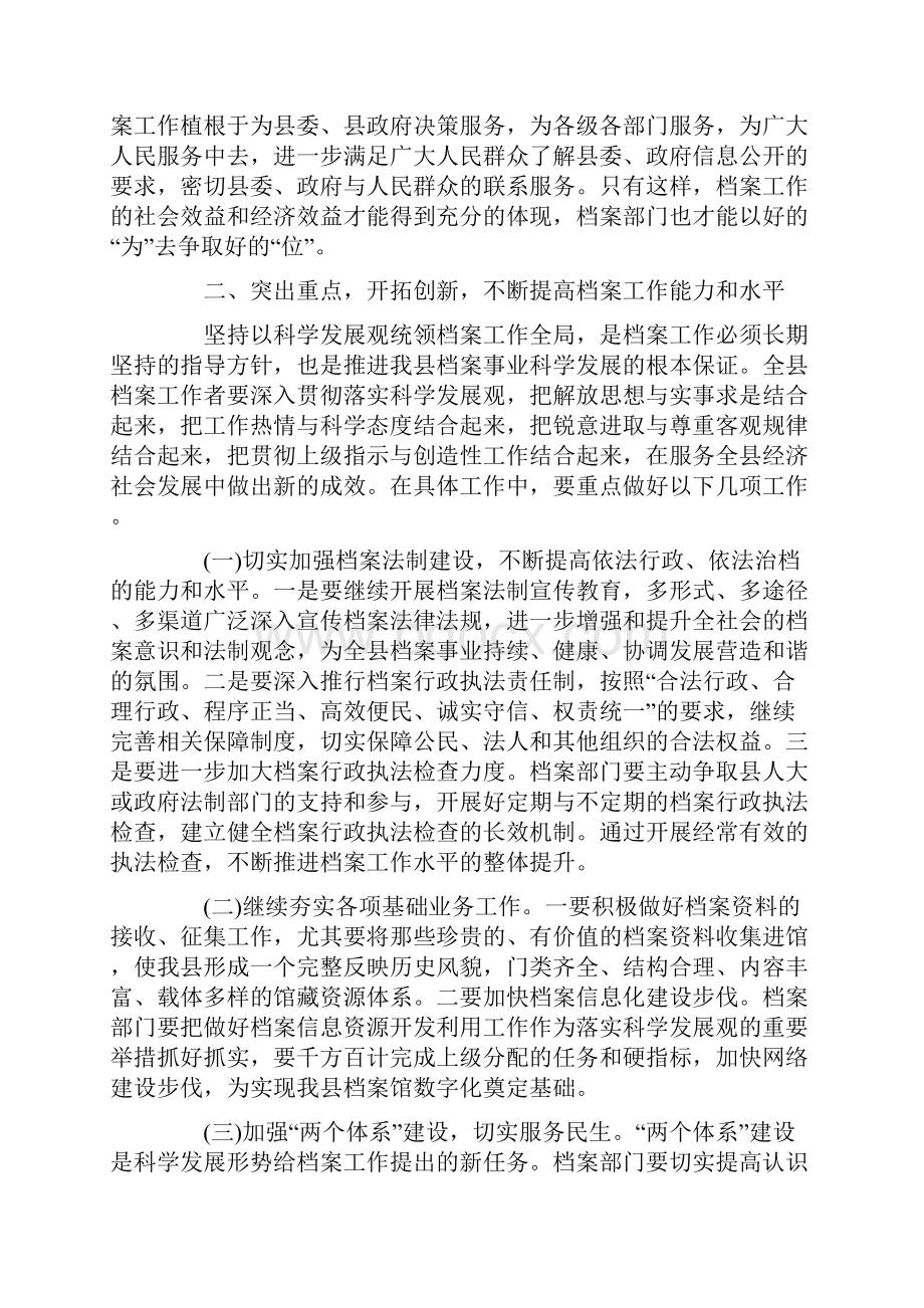 领导在全县档案工作会议上的讲话.docx_第2页