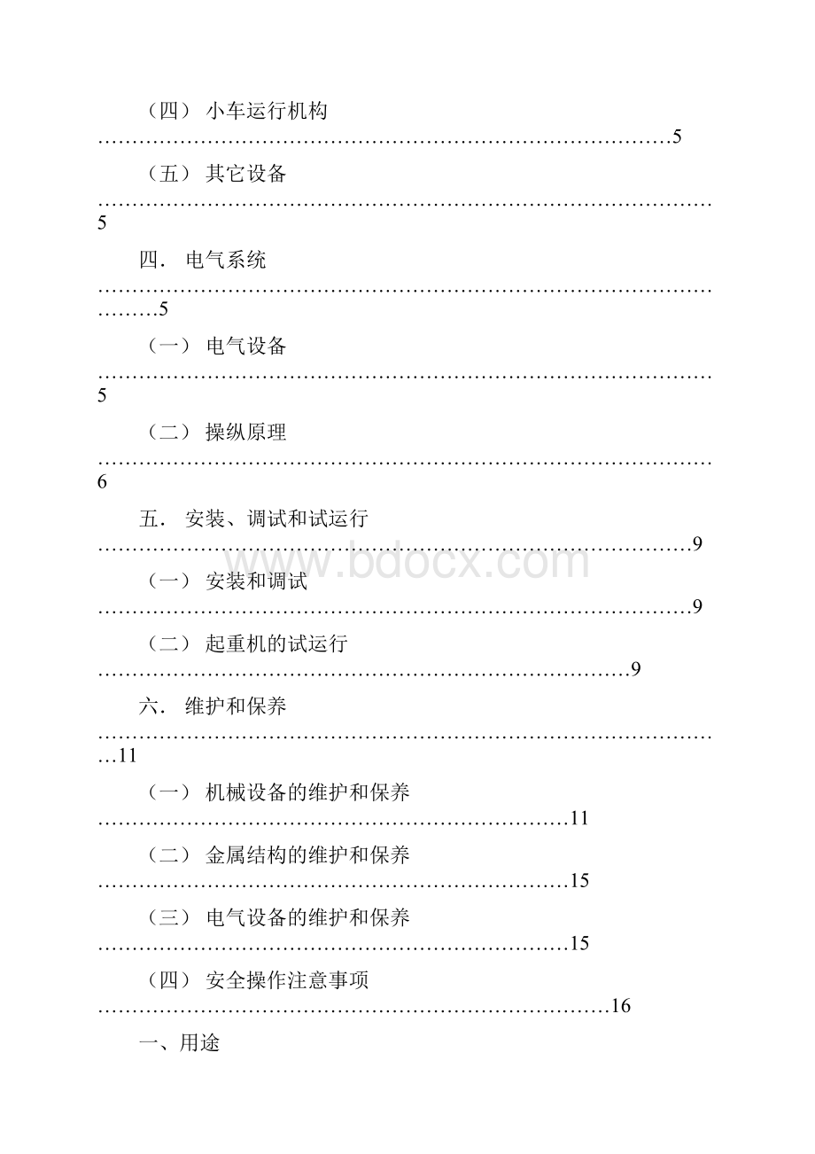 QD通用桥式起重机说明书.docx_第2页