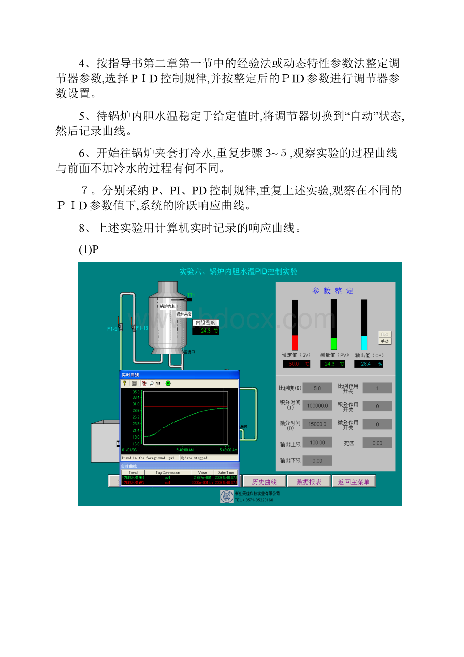 锅炉内胆水温PID控制实验.docx_第3页