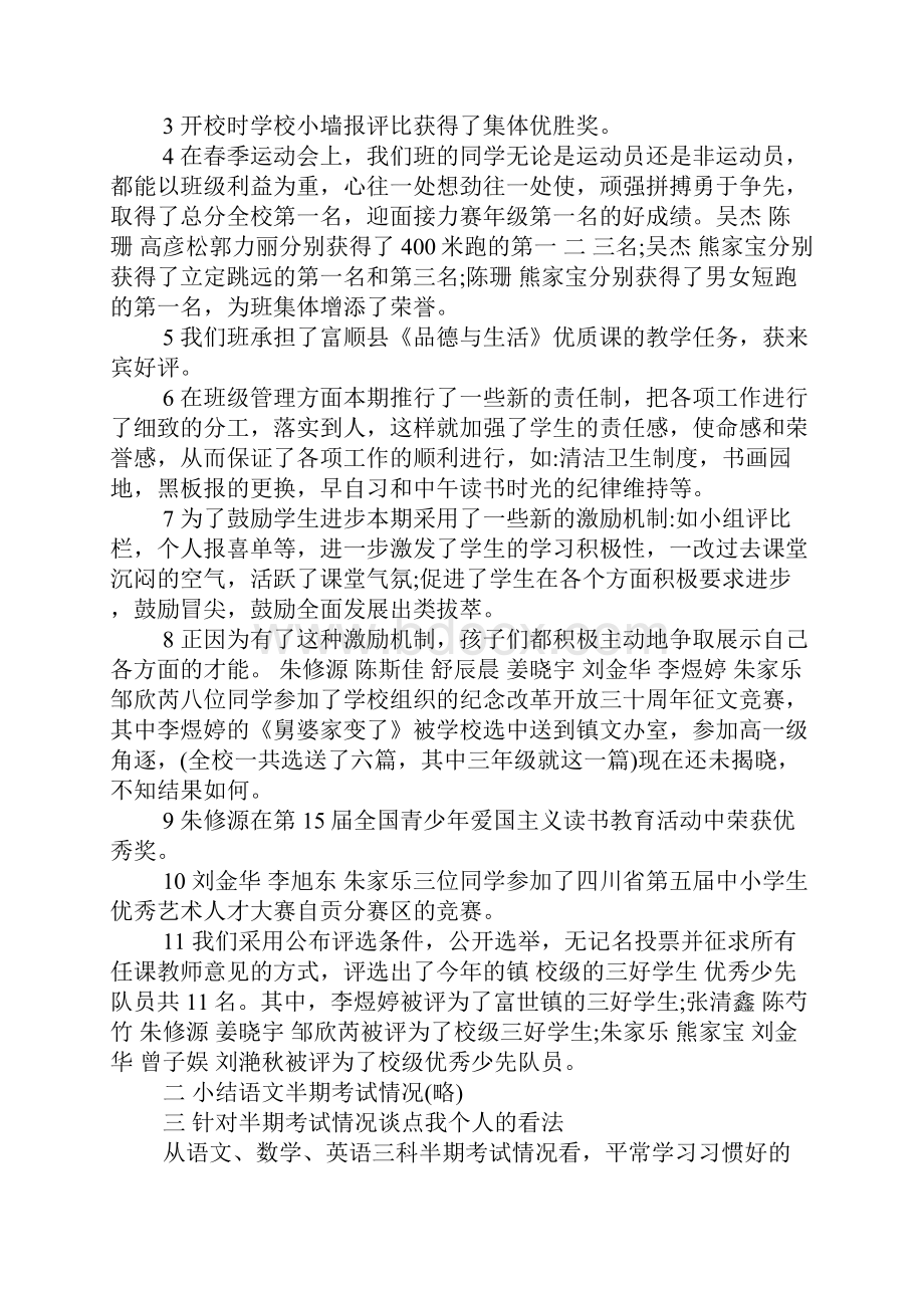 三年级期末家长会班主任发言稿.docx_第2页