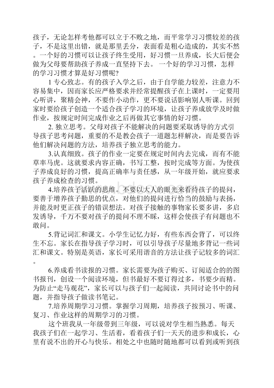 三年级期末家长会班主任发言稿.docx_第3页