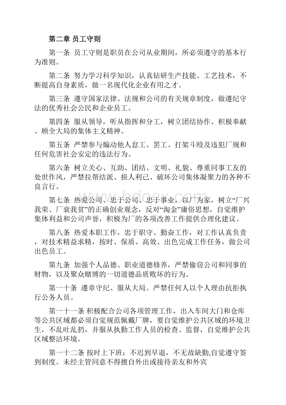 工厂规章制度大全简短doc.docx_第2页