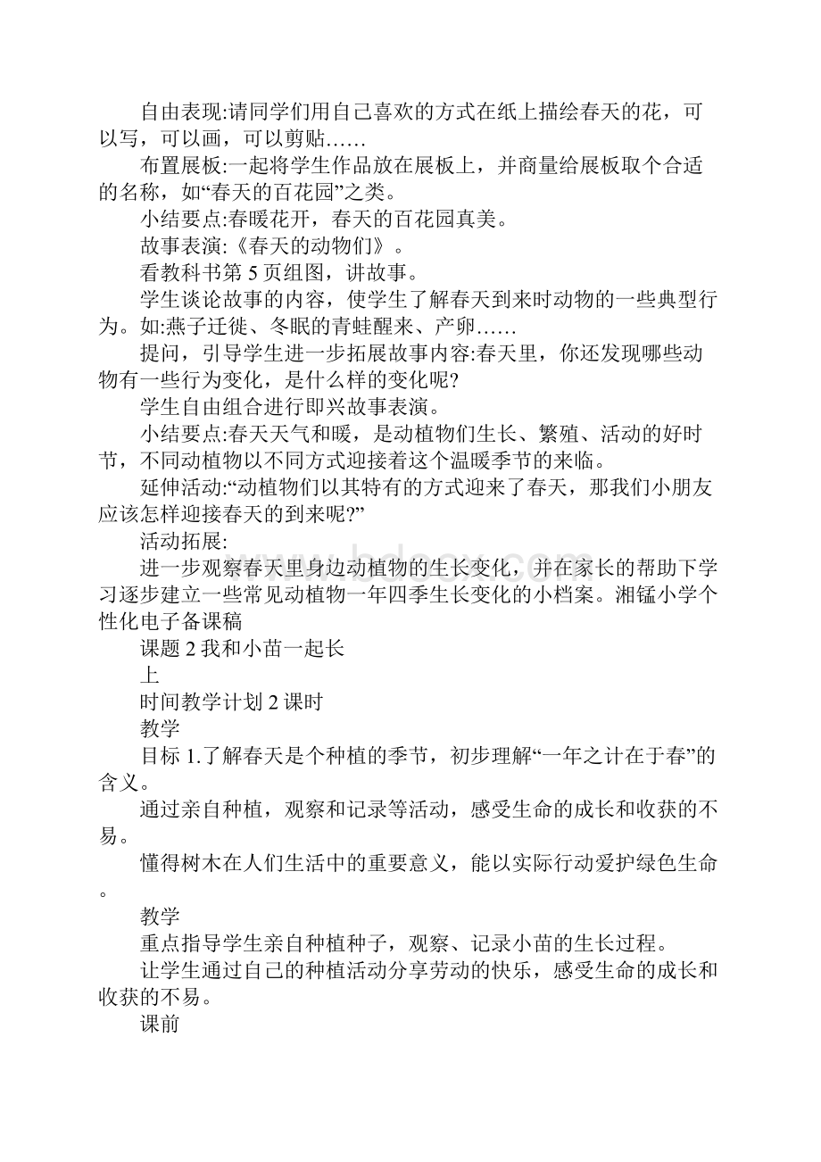 鄂教版一年级道德与法治下册全册教案表格式.docx_第2页