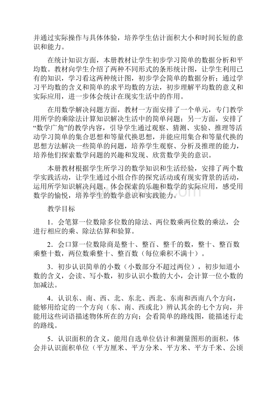 人教版小学新课标三年级数学下册教.docx_第2页