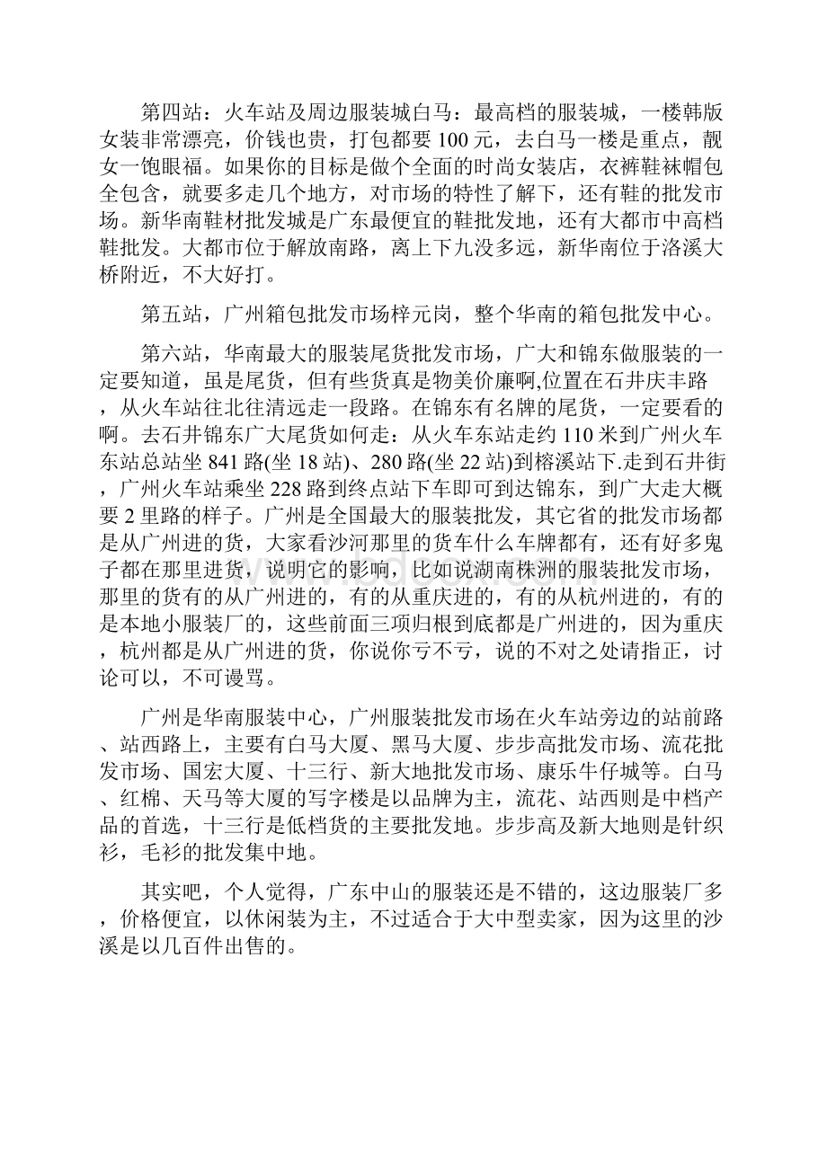 广州各服装批发市场进货攻略.docx_第2页