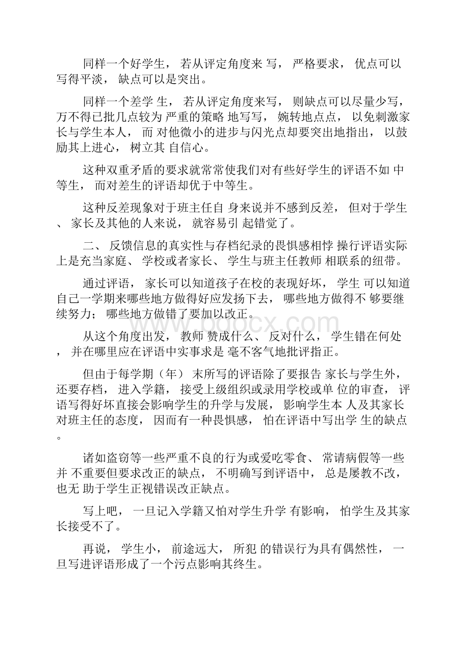 现代中小学教育评价中的常规方法0.docx_第2页