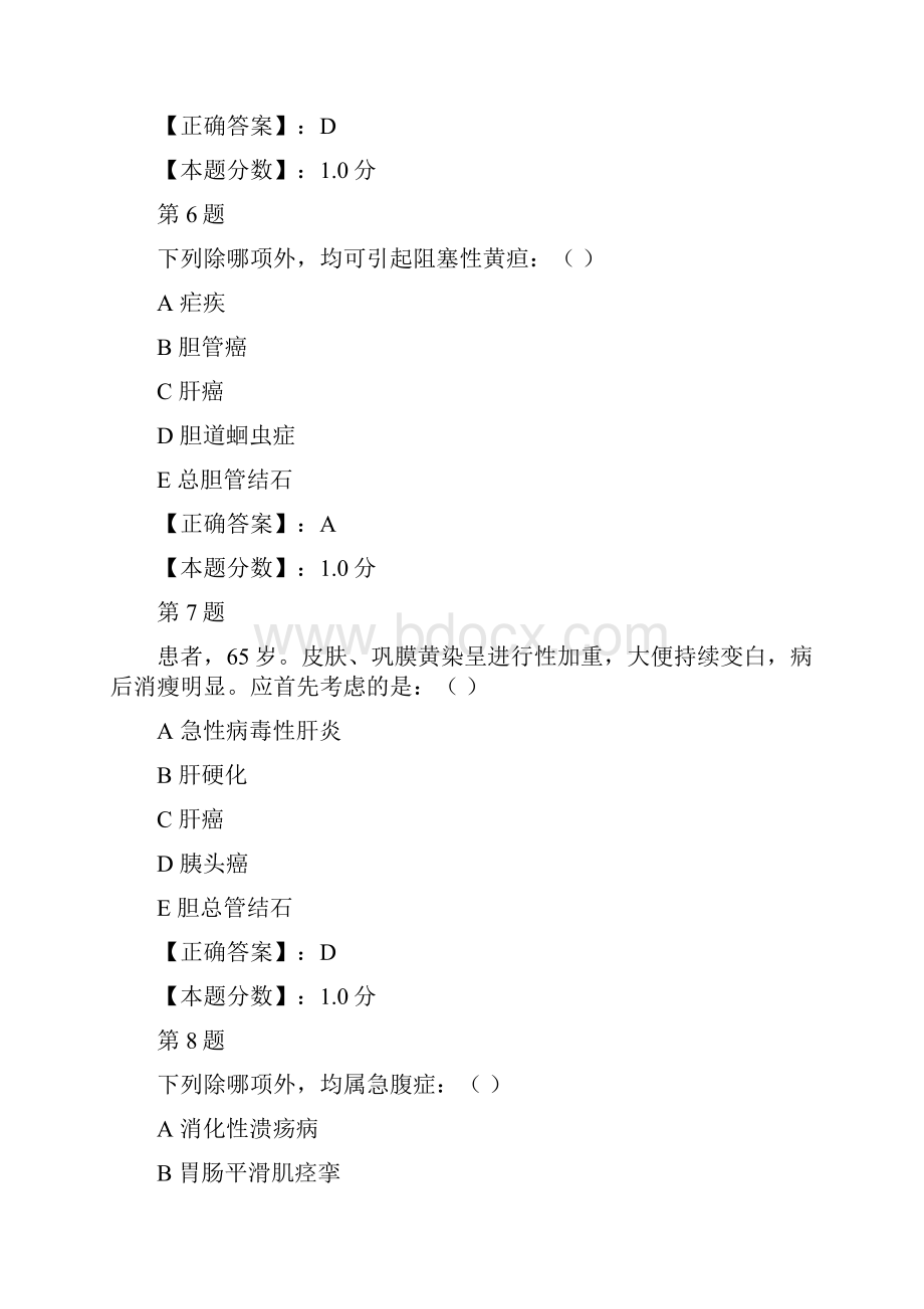 中医执业医师诊断学基础真题.docx_第3页