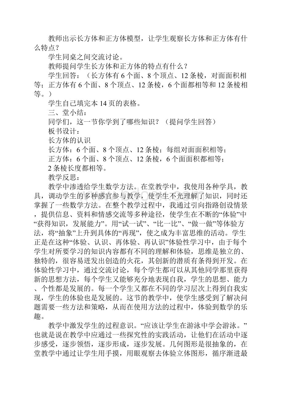 北师大版五年级数学下册第二单元长方体教案及教学反思.docx_第2页