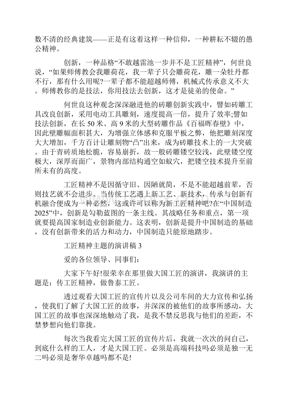 工匠精神主题的演讲稿.docx_第3页