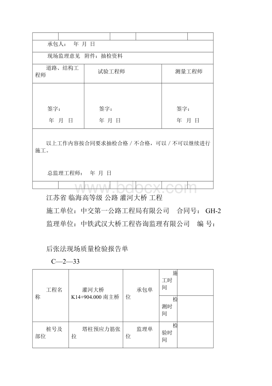 主桥塔柱张拉压浆最新.docx_第2页