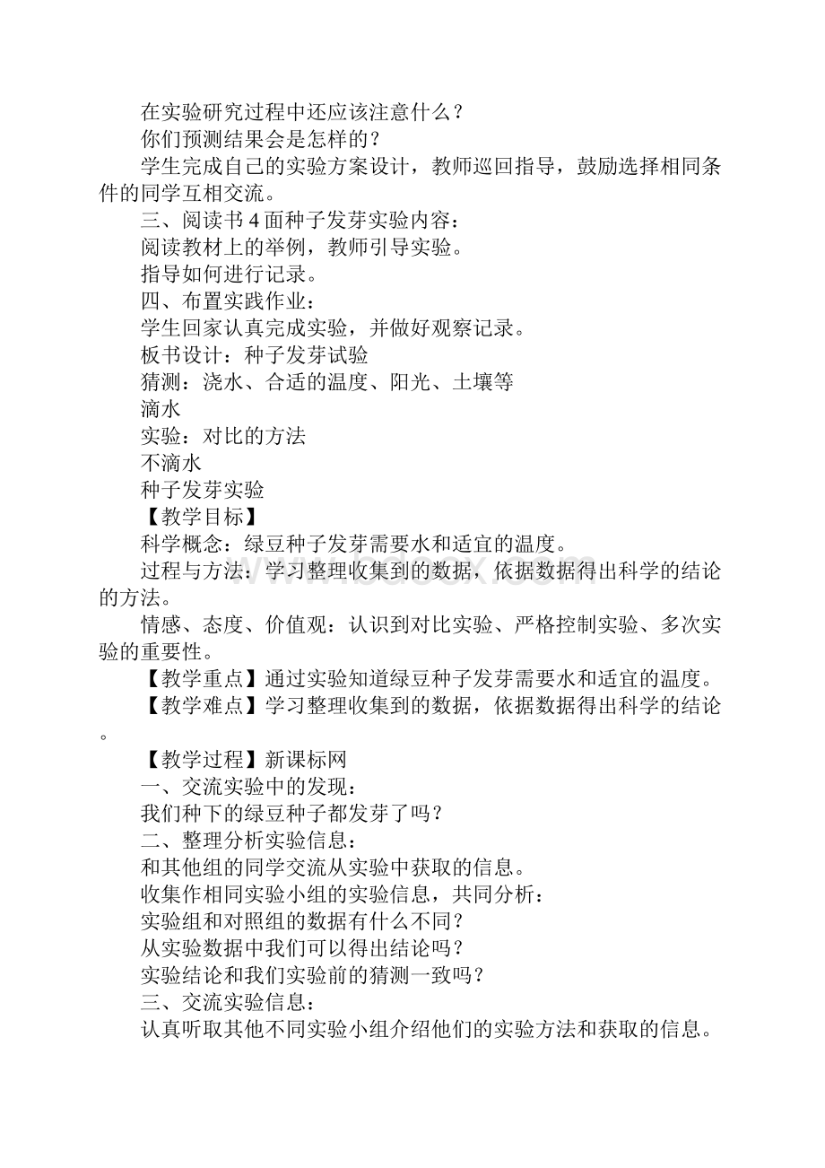 K12学习小学科学五年级上册教案集体备课1.docx_第2页