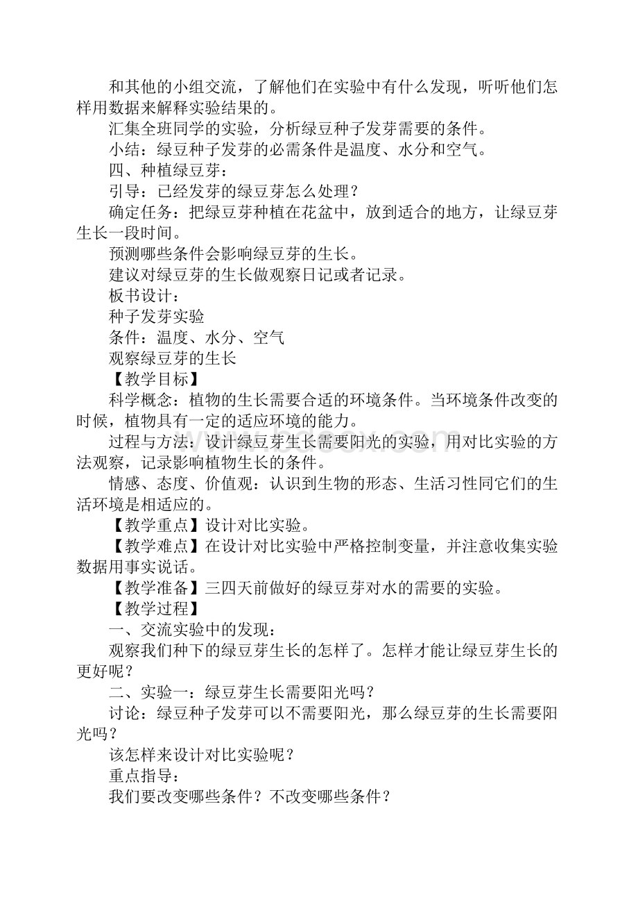 K12学习小学科学五年级上册教案集体备课1.docx_第3页