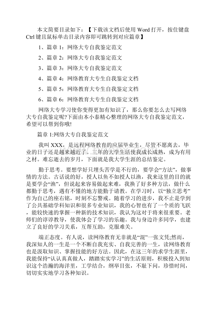 网络大专自我鉴定范文6篇.docx_第2页