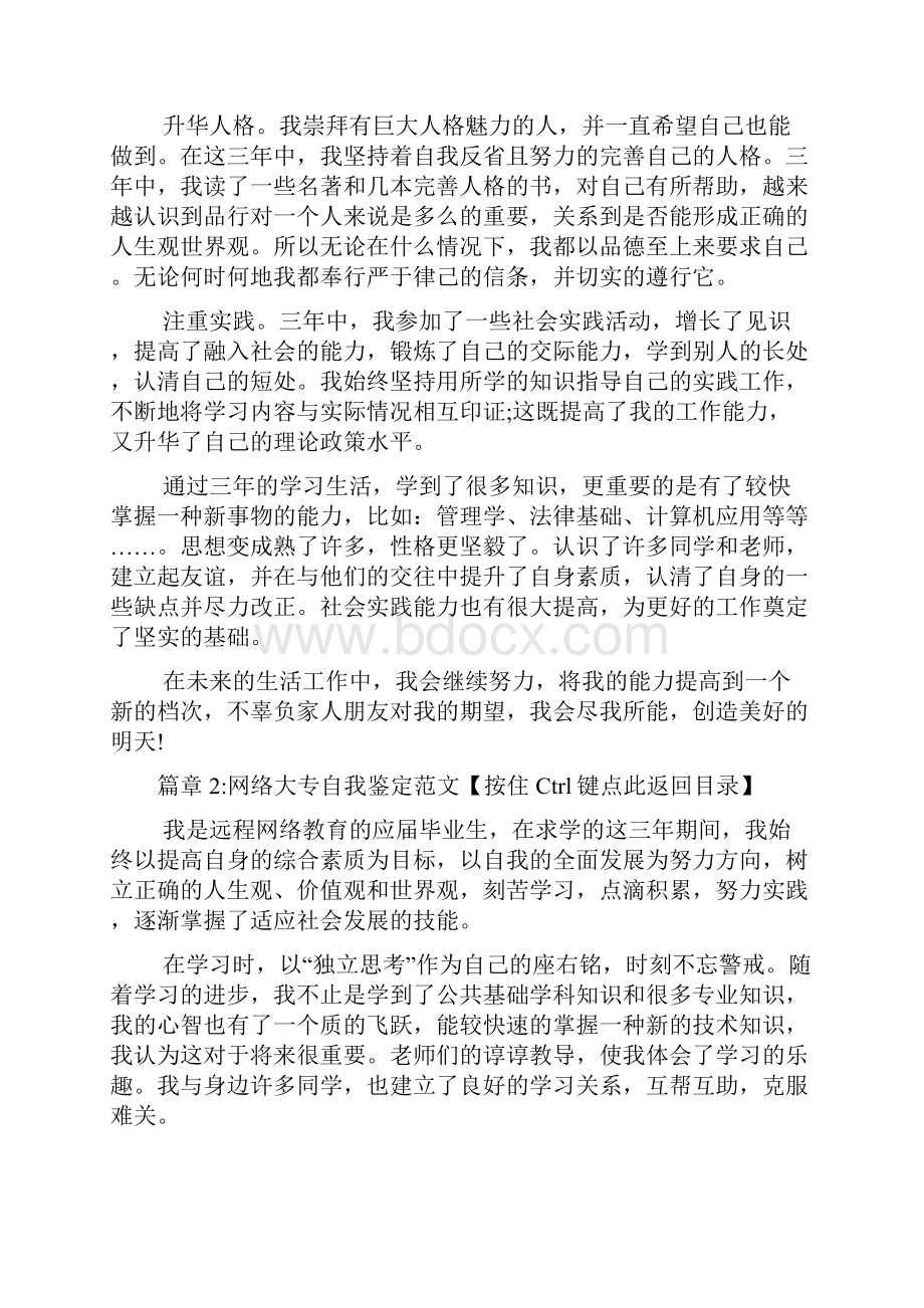 网络大专自我鉴定范文6篇.docx_第3页